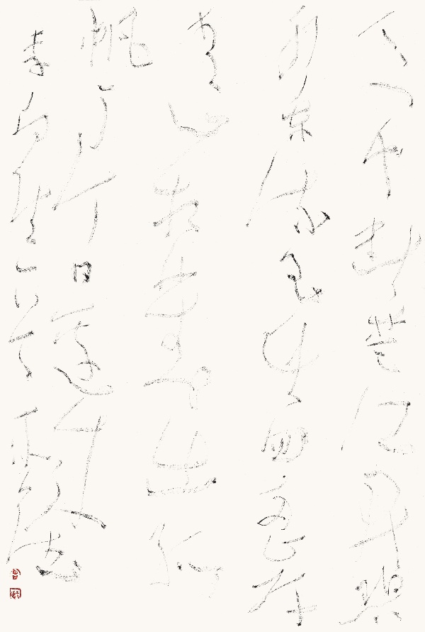 飞白书《李白·望天门山》 137cm×69cm.JPG