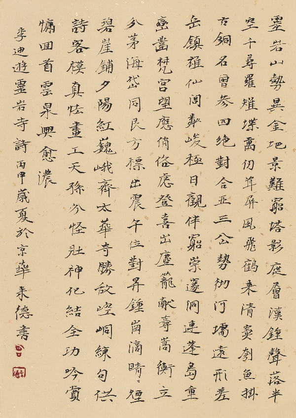 楷书《李迪·游灵岩寺》 50cm×45cm.JPG