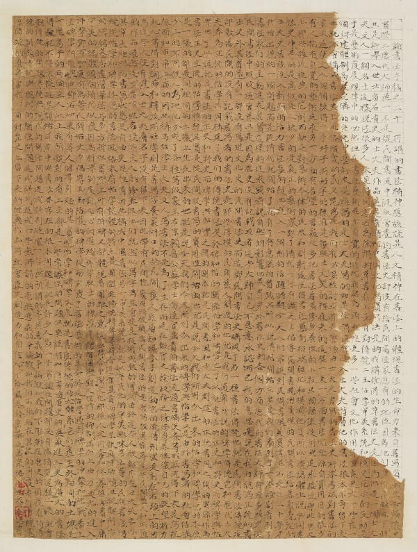 小楷《论书手稿之二十》45cm×34cm.JPG