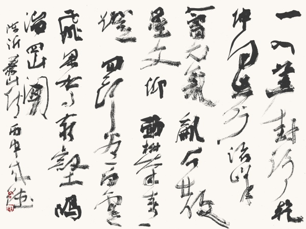 行草书《陈沂·泰山诗》 40cm×70cm.JPG