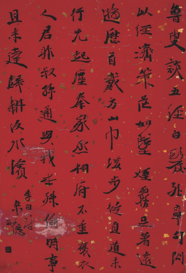 行书《李白·嘲鲁儒》 48cm×34cm.JPG
