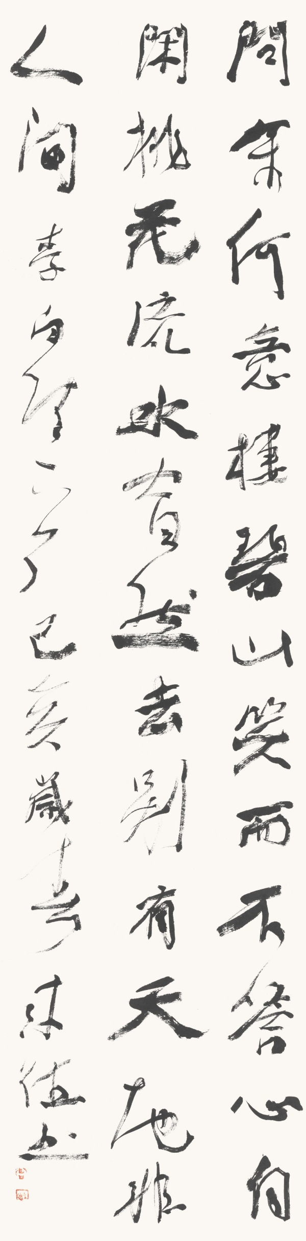 行书《李白·山中问答》 137cm×34cm.JPG
