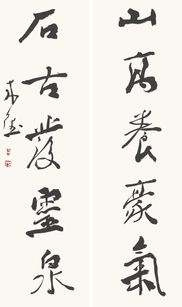 行书《山高石古》联  137cm×34cm×2.jpg