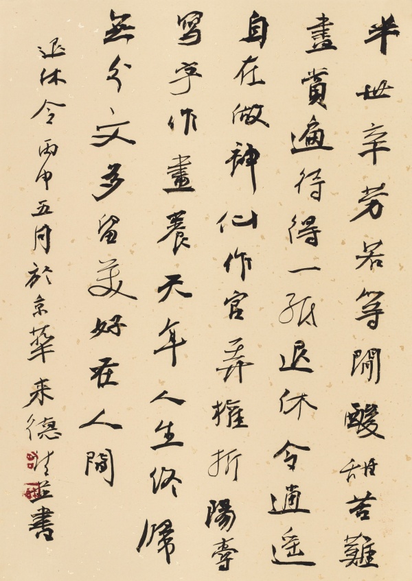 行书《自作诗·退休令》45cm×34cm.JPG
