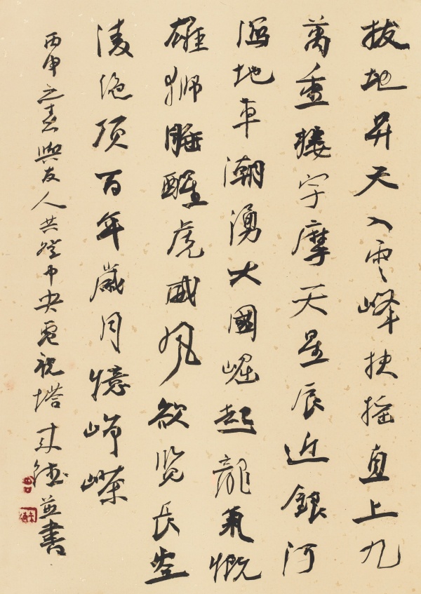 行书《自作诗·中央电视塔》45cm×34cm.JPG