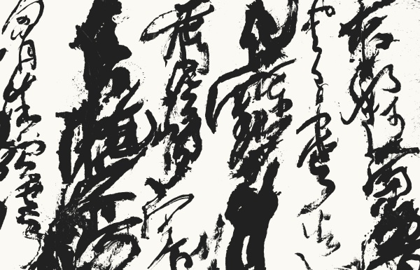杜甫诗《望岳》局部 503cm×785cm ……夫如何？齐鲁青未了。 造化钟神秀，阴阳割昏晓。 荡胸生曾云…….JPG