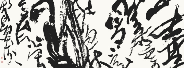 韩愈诗《酬马侍郎寄酒》 193cm×503cm 一壶情所寄，四句意能多。秋到无诗酒，其如月色何。.JPG