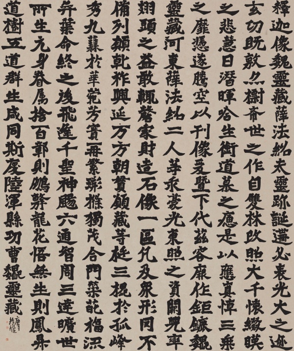 临《广川王祖母太妃侯造像记》920cm×528cm.JPG