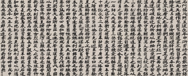 临《石门铭》局部 893cm×2204cm.JPG