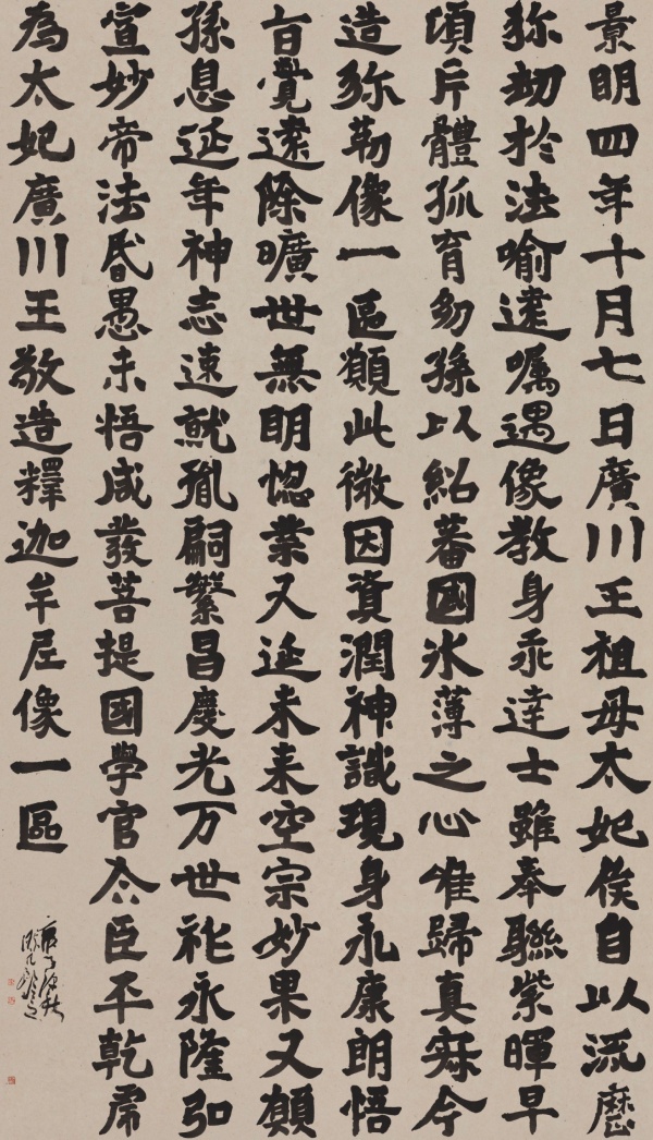 临《魏灵藏薛法绍造像记》920cm×770cm.JPG