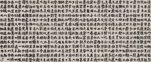 临《姚伯多兄弟造像记》局部456cm×846cm.JPG