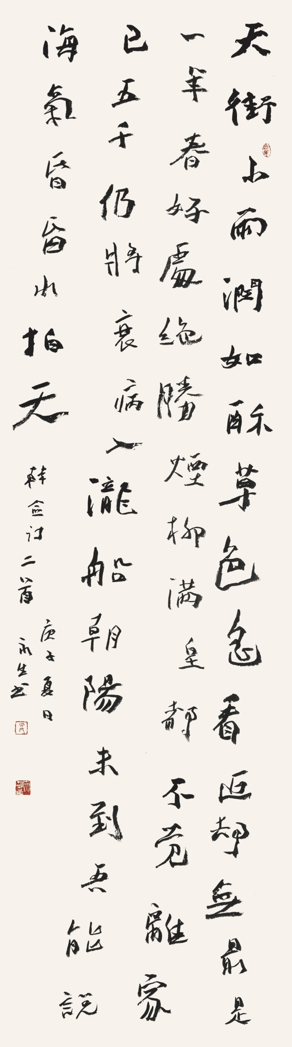 唐·韩愈诗二首180cm×48cm.JPG