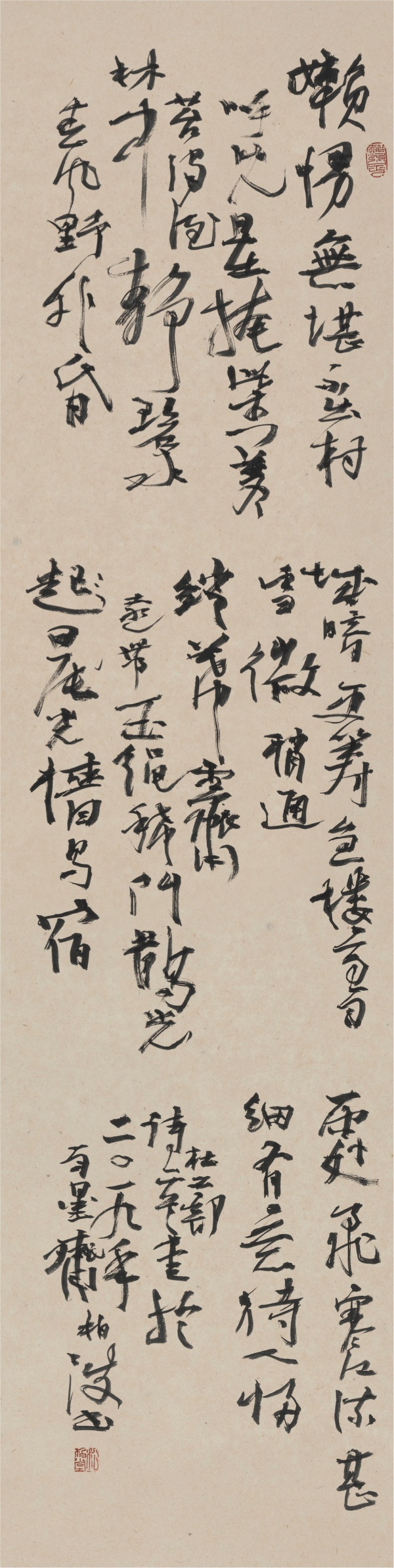 苏轼诗数首137cm×34cm.JPG