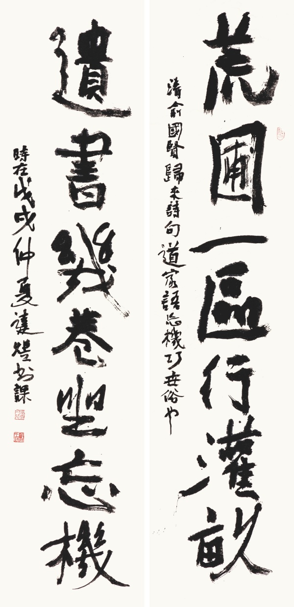“荒圃·遗书”联·行书对联132cm×33cm×2荒圃一区行灌亩,遗书几卷坐忘机。.JPG