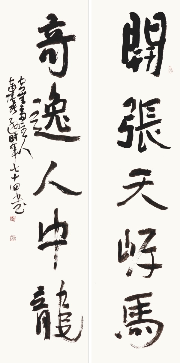 “开张·奇逸”联·行书对联139cm×35cm×2开张天岸马，奇逸人中龙。.JPG
