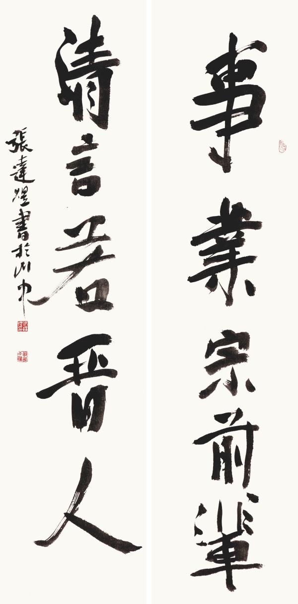 “事业·清言”联·行书对联138cm×35cm×2.JPG