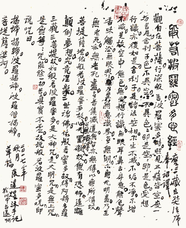 《般若波罗蜜多心经》草稿·行书斗方    48cm×39cm.JPG