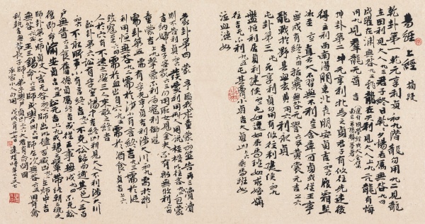 《易经·上经》摘段·行楷书横幅小品 77.5cm×47.5cm.JPG