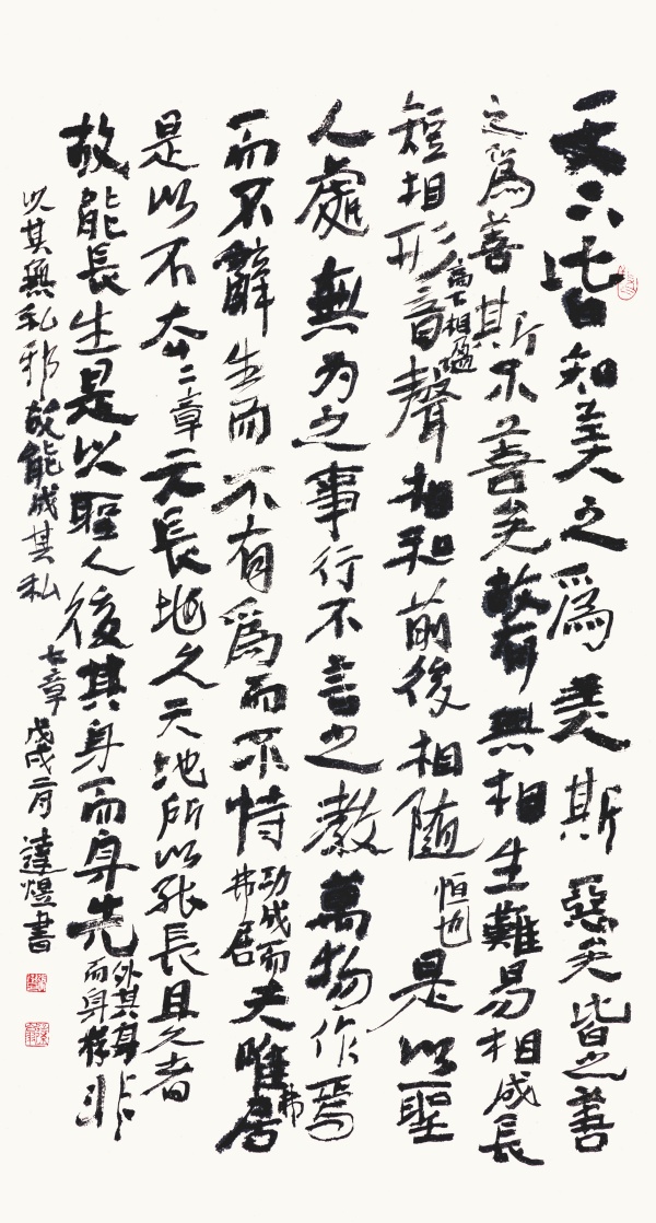 老子《道德经》二章、七章节录·行书中堂 99.5cm×53cm.JPG