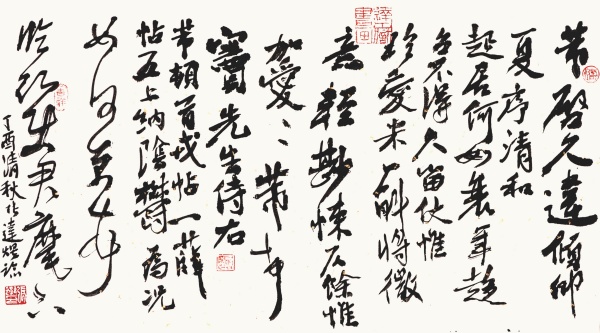 临米芾手札·横幅小品行草48cm×27cm.JPG