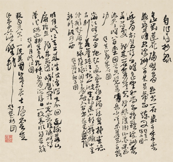 自作诗抄录·草书斗方41.5cm×39cm.JPG