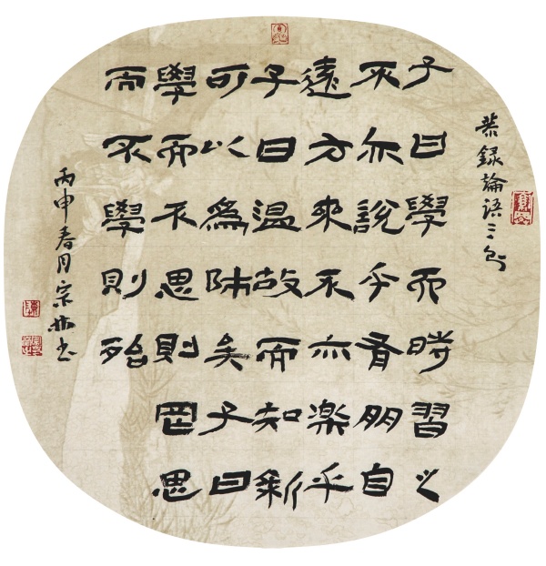 《论语》三则（团扇）32cm×32cm子曰：“学而时习之，不亦说乎？有朋自远方来，不亦乐乎？”子曰：“温故而知新，可以为师矣。”子曰：“学而不思则罔，思而不学则殆。”.JPG