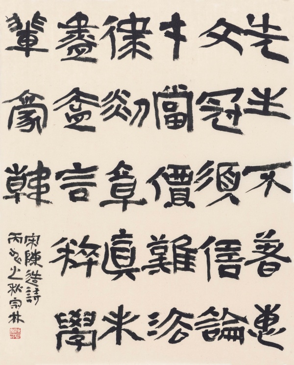 陈造诗《次韵黄簿》70cm×56cm先生不著惠文冠，须信论才当价难。法律剡章真未尽，盍言粹学辈豪韩。.JPG