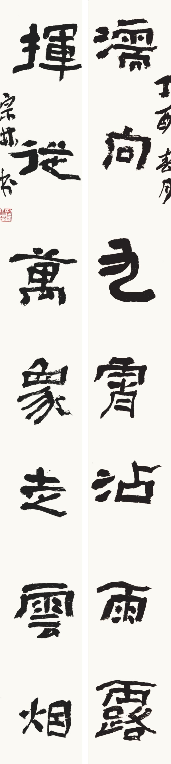 对联244cm×26cm×2濡向九霄沾雨露，挥从万象走云烟。.jpg