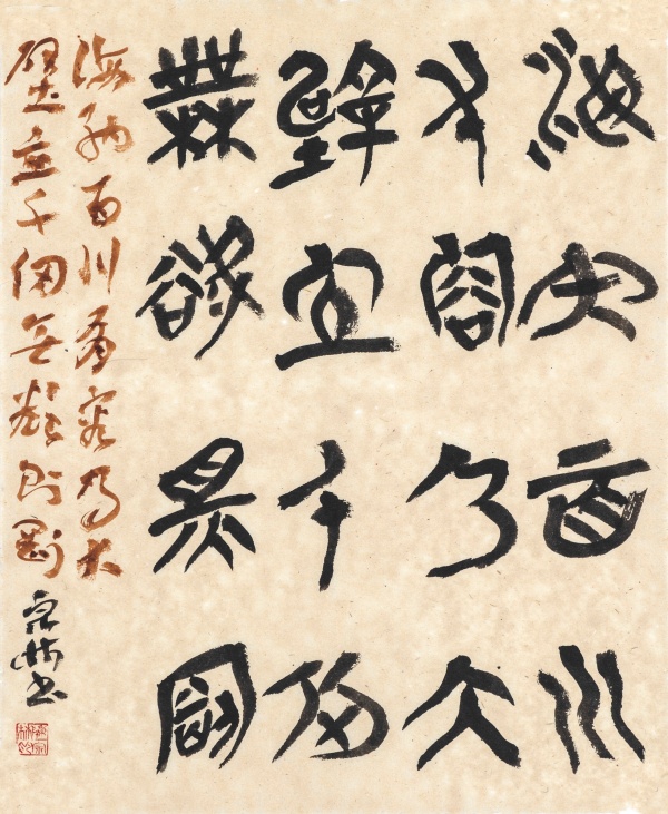 海纳斗方52cm×43cm海纳百川，有容乃大。壁立千仞，无欲则刚。.JPG