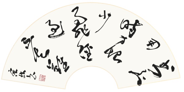 陆游句（扇面）30cm×60cm书到用时方恨少，事非经过不知难。.JPG