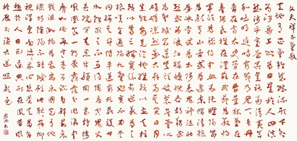 文天祥《正气歌》58cm×128cm.JPG