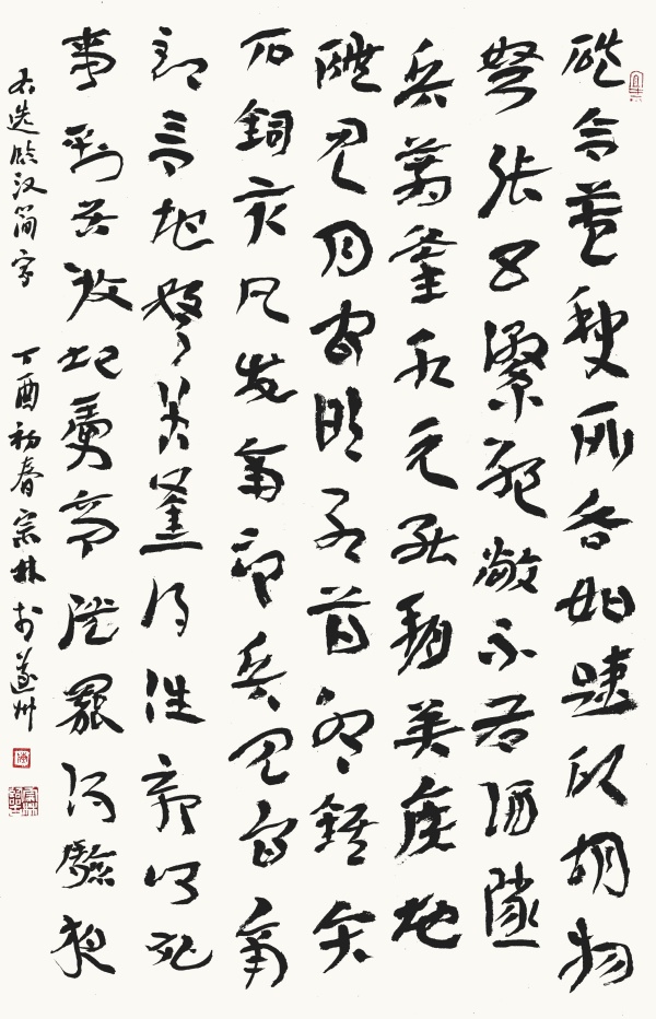 选临汉简字88cm×55cm硙合盖缺所各如踈破胡物弩张五繁绝敞不右酒隧兵箭釜永元能朔癸广地硙见月官敢死薄叩锯矢石铜亥凡戍南部兵见官南部言地弩“（八十八）合体”釜得往鄣叩死事劲居收起虏亭隧罢得验夜.JPG