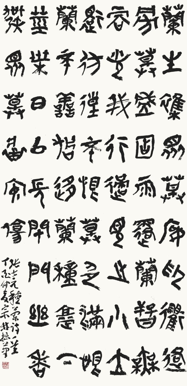 张士元诗《种兰》122cm×59cm.JPG