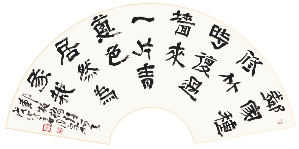 郑板桥诗（扇面）30cm×60cm邻家种修竹，时复过墙来。一片青葱色，居然为我栽。.JPG