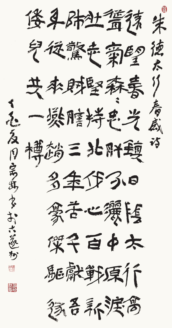 朱德诗《太行春感》110cm×59cm远望春光镇日阴，太行高耸气森森。忠肝不洒中原泪，壮志坚持北伐心。.JPG