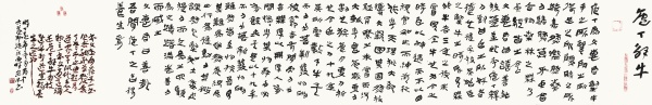 庄子《庖丁解牛》42cm×260cm.JPG