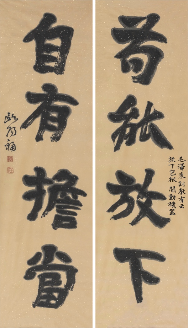 “苟能·自有”联200cm×57cm×2苟能放下，自有担当。.jpg