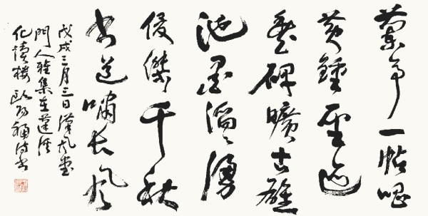 《兰亭集序》临习感赋55cm×100cm兰亭一帖唱黄钟，圣迹丰碑旷古雄。池墨滔滔涌俊杰，千秋书道啸长风。戊戌三月三日，汉风堂门人雅集在蓬溪。化读楼欧阳福诗书.JPG