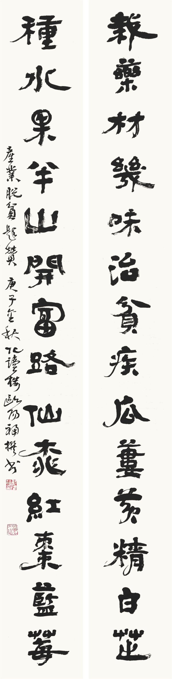 产业脱贫题赞180cm×23cm×2栽药材几味治贫疾，瓜蒌黄精白芷；种水果半山开富路，仙桃红枣蓝莓。产业脱贫题赞庚子金秋，化读楼欧阳福撰书.jpg