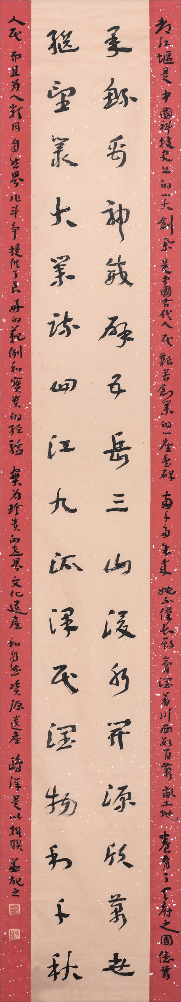 都江堰二王庙题联265cm×48cm.JPG