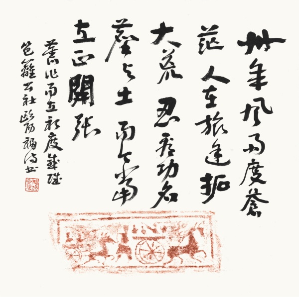 而立述怀46cm×46cm卅年风雨度苍茫，人在旅途拓大荒。忍看功名尘与土，而今当立正开张。旧作而立初度感赋笆篱公社欧阳福诗书.JPG
