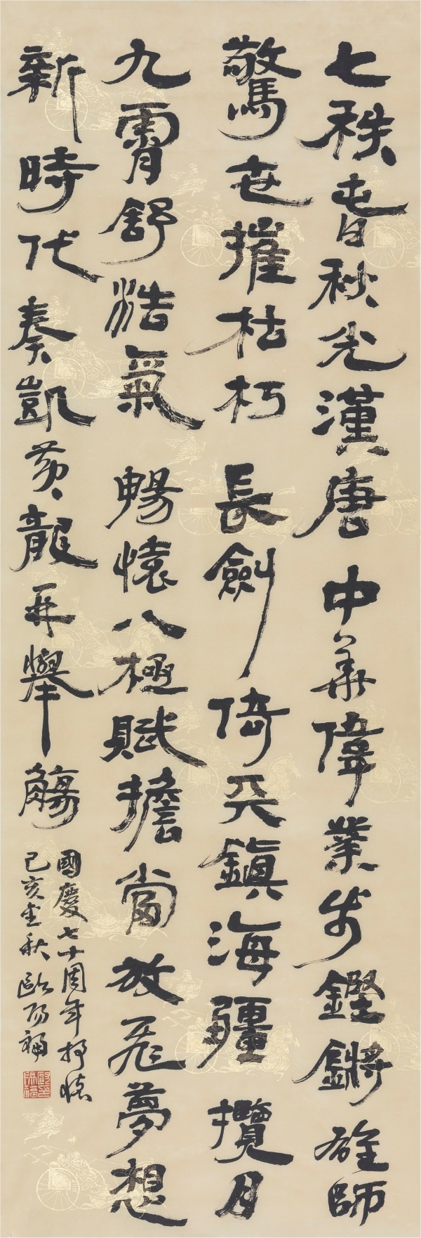 国庆七十周年抒怀136cm×45cm七秩春秋光汉唐，中华伟业步铿锵。雄师惊世摧枯朽，长剑倚天镇海疆。揽月九霄舒浩气，畅怀八极赋担当。放飞梦想新时代，奏凯黄龙再举觞！国庆七十周年抒怀己亥金秋，欧阳福.JPG