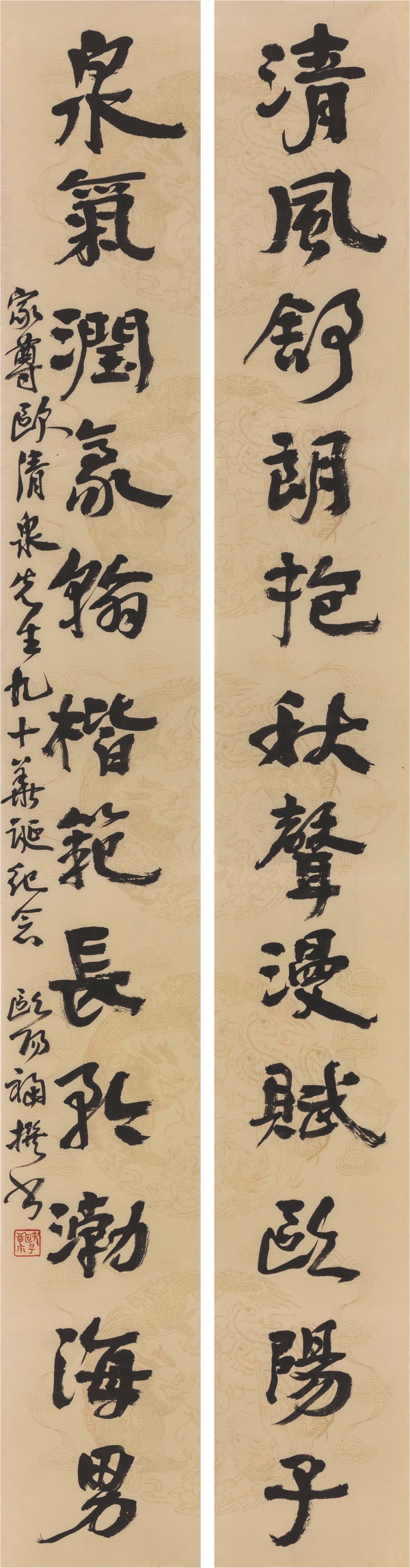 家尊九十华诞纪念138cm×18cm×2.jpg