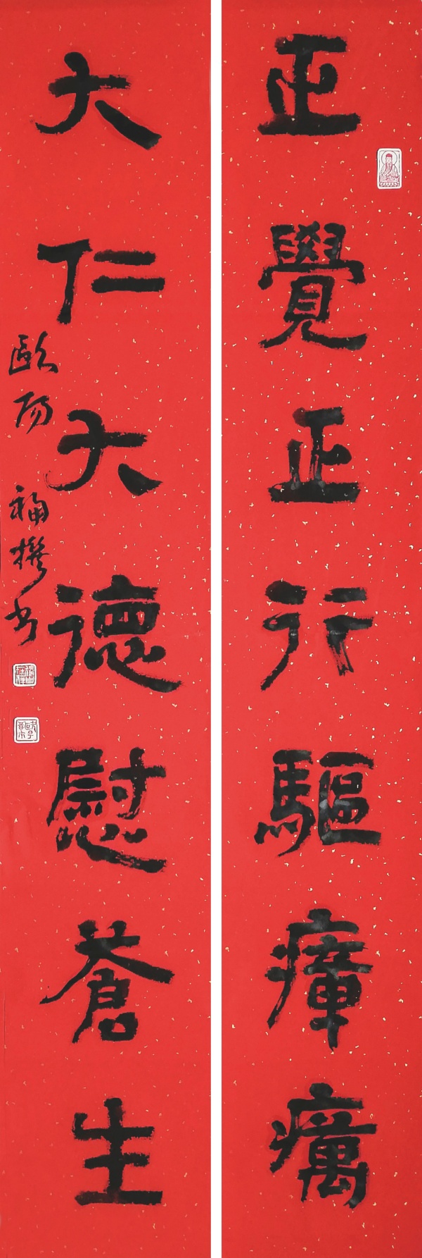 抗疫题赞138cm×33cm×2正觉正行驱瘴疠，大仁大德慰苍生。欧阳福撰书.jpg