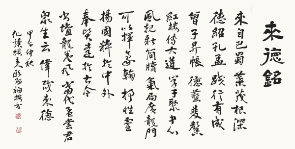 来德铭68cm×138cm.JPG