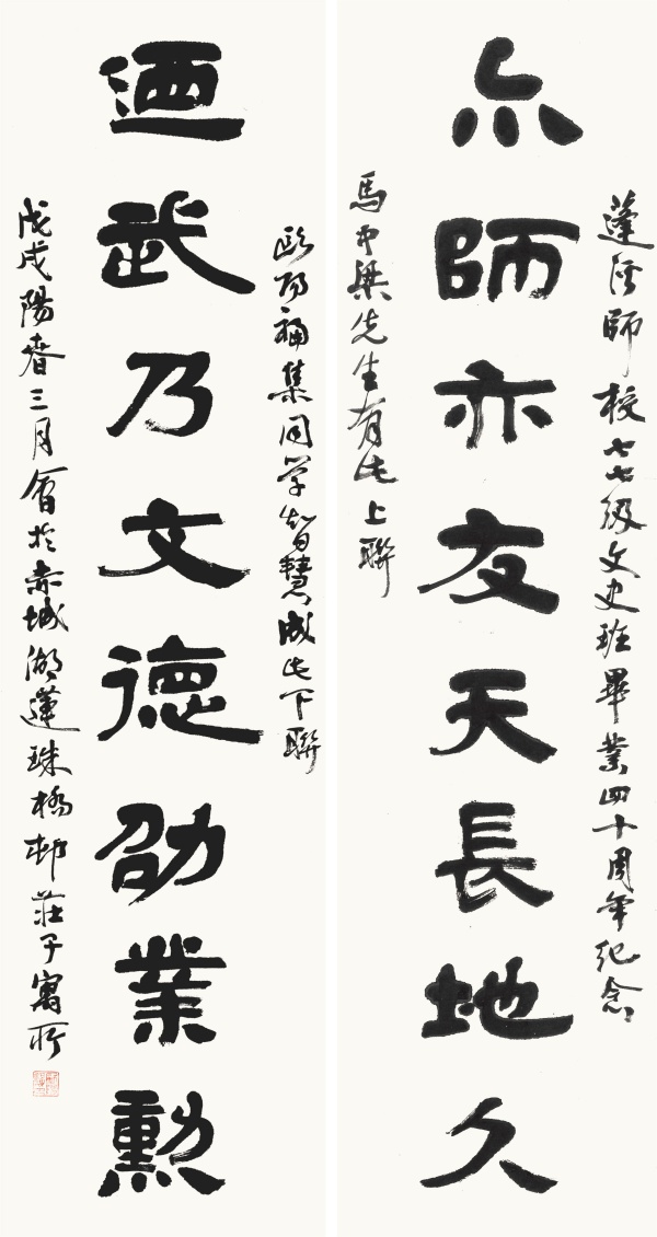 师友欢聚即兴137cm×36cm×2亦师亦友，天长地久；乃武乃文，德劭业勋。.jpg
