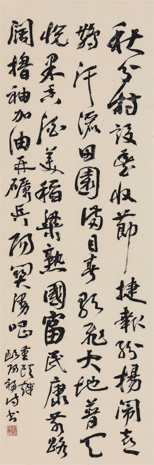 首届丰收节寄兴137cm×45cm秋分特设丰收节，捷报纷扬闹喜鹊。汗洒田园满目春，歌飞大地普天悦。果香酒美稻粱熟，国富民康前路阔。撸袖加油再砺兵，阳关漫唱重头越。欧阳福诗书.JPG