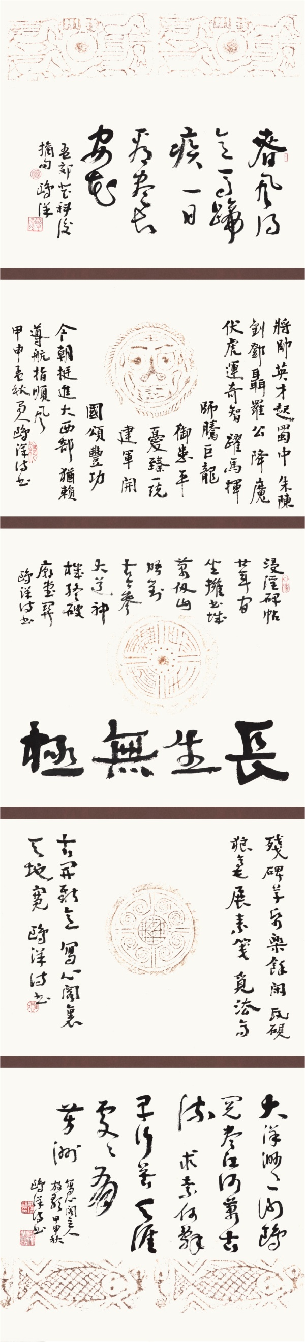 拓片书法组合230cm×50cm.JPG
