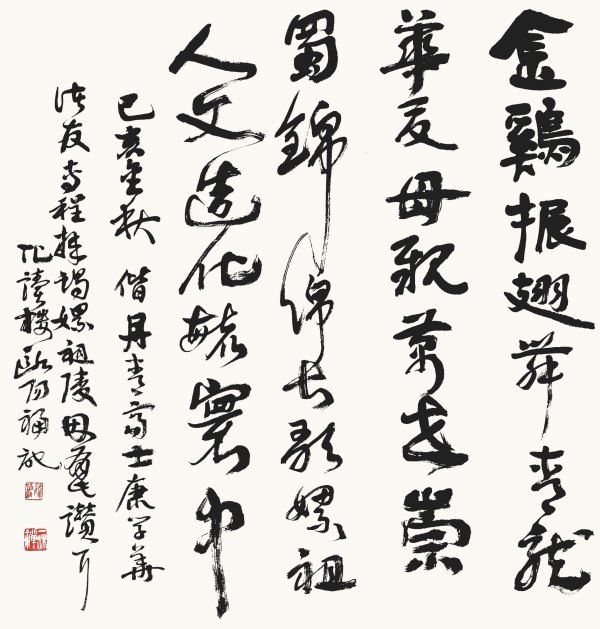 谒嫘祖陵69cm×66cm金鸡振翅舞青龙，华夏母亲万世崇。蜀锦绵长歌嫘祖，人文造化毓寰中。己亥金秋，偕丹青高士康学华诸友，专程拜谒嫘祖陵，因有此赞耳！化读楼欧阳福记.JPG