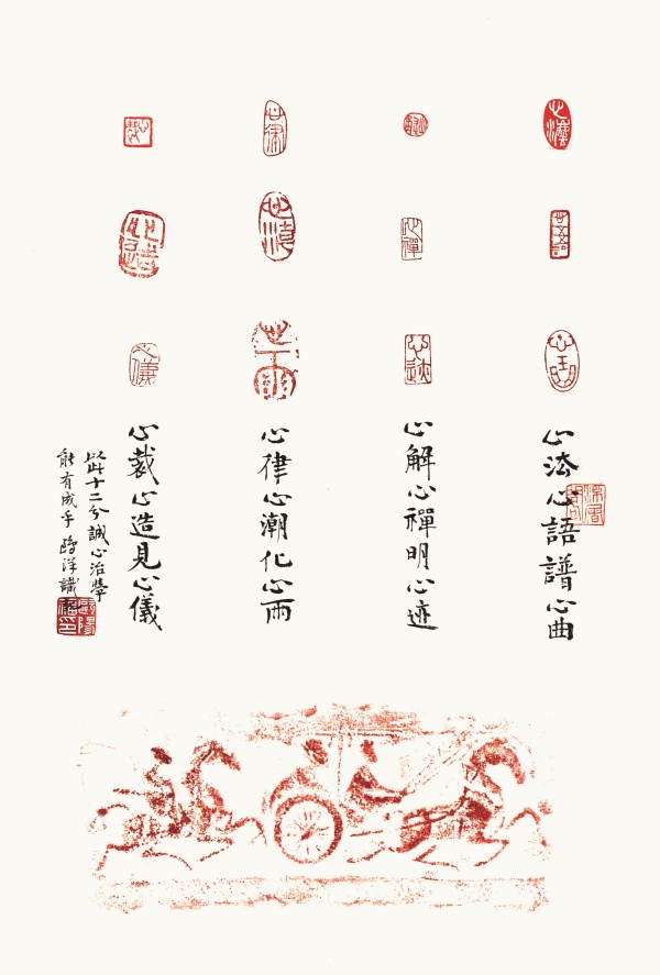 印屏题识50cm×35cm心法心语谱心曲，心解心禅明心迹。心律心潮化心雨，心裁心造见心仪。以此十二分诚心治学，能有成乎？鸥洋识记.jpg